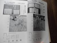 5冊　国犬秋田犬　第二十第二十一合併号（昭和35年秋期・昭和36年春期展覧会個評集）、第二十四号、第二十四号（昭和37年後期展覧会個評集）、第二十五第二十六合併号（昭和38年春期・秋期展覧会個評集）、第三十五号（昭和43年後期展覧会個評集）、第三十六号（昭和43年後期展覧会個評集）、

社団法人秋田犬協会は、かつて存在した文部科学省文化財部記念物課所管の社団法人。
秋田犬の保護及び増殖を目的として、獣医師らが中心になって設立された。設立年は1948年（昭和23年）。2016年（平成28年）に解散。