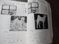 5冊　国犬秋田犬　第二十第二十一合併号（昭和35年秋期・昭和36年春期展覧会個評集）、第二十四号、第二十四号（昭和37年後期展覧会個評集）、第二十五第二十六合併号（昭和38年春期・秋期展覧会個評集）、第三十五号（昭和43年後期展覧会個評集）、第三十六号（昭和43年後期展覧会個評集）、

社団法人秋田犬協会は、かつて存在した文部科学省文化財部記念物課所管の社団法人。
秋田犬の保護及び増殖を目的として、獣医師らが中心になって設立された。設立年は1948年（昭和23年）。2016年（平成28年）に解散。