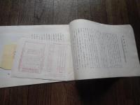 慶應義塾大学　工学部日吉復帰再建資金募集趣意書　昭和45年　全14頁

「慶應義塾大学 工学部日吉復帰再建資金募集趣意書」、戦災によって日吉の校舎を失い、小金井などの仮校舎を転々としていた慶應義塾大学工学部が、念願だった日吉（矢上台）の地へ復帰・移転を果たすための建設資金を募る目的で、1960年代後半に作成・配布された歴史的な趣意書。資金募集と「日吉復帰」に至る背景・歴史的文脈は以下の通りです。1. 「日吉復帰」に至る歴史的背景藤原工業大学の誕生（1939年）：福澤諭吉の門下生で“製紙王”と呼ばれた藤原銀次郎の私財投下により、日吉キャンパス内に開校しました。工学部の発足と戦災（1944年〜）：慶應義塾へ寄付され「慶應義塾大学工学部」となりましたが、太平洋戦争末期の空襲により日吉の校舎は壊滅しました。小金井キャンパス時代（1949年〜）：戦後は目黒や溝口などの仮校舎を経て、小金井市（横河電機製作所の工場跡地）に移転しました。しかし、施設の老朽化や、1・2年生が一般教養を学ぶ日吉キャンパスから物理的に遠いことが大きな課題となっていた。