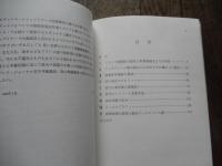 栄光のギャルド・レピュブリケーヌ吹奏楽団
著者 赤松文治
    出版社 私家版　製作＝音楽之友社
    刊行年 昭和63年 

1848年 - パリ防衛軍のメンバーにより12名の騎馬ファンファーレ隊が創設される。これが共和国親衛隊音楽隊の始まりであり、現在でも当騎兵連隊には騎馬ファンファーレ隊が置かれている。1856年 - 隊員56名からなる吹奏楽編成の親衛隊音楽隊を編成。1867年 - パリ万博で行われた国際軍楽隊コンクールでプロイセンの軍楽隊とともに1等賞を受賞。
 このコンクールで審査員を務めた20名の中には、当時の著名な音楽家であるベルリオーズ、グノー、ドリーブが含まれており、彼らがサインした表彰状が共和国親衛隊の古文書館に保存されている。1871年 - 帝制から共和制に変わると共に、ギャルド・レピュブリケーヌ（共和国親衛隊）の名称を使うようになる。1931年 - 吹奏楽版「ボレロ」を初演。指揮はモーリス・ラヴェル。1947年 - 当時のオリオール大統領の勧告により、オーケストラも編成できるように40名の弦楽セクションを増員。
1961年 - 初来日。

