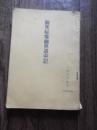 幽冥秘境幽界道中記　宇佐美景堂著　霊相道　1973年刊行
167p 19cm 