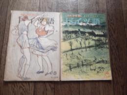 2冊　NHK ドイツ語　昭和35年4月号　8月号　講師藤田五郎