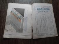 『御大典記念号 世界画報』昭和3年（1928年）12月に国際情報社発行

昭和天皇の即位礼および大嘗祭（御大典）を記念するグラフ雑誌の臨時増刊号です。当時の儀式の様子や関連行事を写した貴重な写真や解説が多数収録されています。