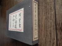 広重画 東海道五拾三次 絵葉書　一組　東京国立博物館 蔵
著者 安藤広重 筆
    出版社 便利堂
    サイズ 11.5×16
   状態 中古品（美）1枚のみ経年のシミがあります。
    解説 絵はがきセット　53枚組　解説 ごあいさつ　帙 付 