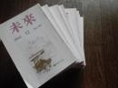 未来 11冊　2010年2,3,4,5,6,7,8,9,10,11,12月号出版社 未来短歌会　編集・発行人 – 岡井隆