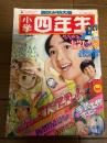 小学館の学年誌「小学四年生」1977年（昭和52年）9月号
主な掲載漫画
名たんていカゲマン（山根青鬼）
パンクポンク（たちいりハルコ）
ストライク一平（大島やすいち）
にらめっこ四重奏（山田路子）
青空カミナリ夕やけ雲（粕谷紀子）
がにまたのカッパ（滝瀬尚信）※新連載 
連載小説・読み物
長いトンネル（作：三浦綾子 / 絵：花村えい子）て
きみとぼくとそしてあいつ（作：今江祥智）