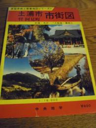 土浦市市街図　1:16000　付　阿見町　茨城県商工産業地図シリーズ2　中央地学　1983年