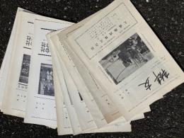 会報・辯友17部第一号〜第九号、第十三号、第十三号〜第二十一号★鈴木仙八氏追悼号　徳川夢声追悼号他　無声映画愛好会★昭38年〜昭和49年　辯友会顧問　徳川夢声　発行人　熊岡天堂
