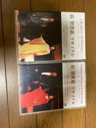 2点荘智世恵 リサイタル　DVDアルバム
荘智世恵（メゾ・ソプラノ）のリサイタルを収録した自主制作（プライベート盤）のDVD 2作品です。
 東京藝術大学を卒業後、オーストリアのウィーン国立音楽大学を最優秀の成績で卒業した、日本を代表するメゾ・ソプラノ／アルト歌手です。 
実績: 日本音楽コンクール第2位、ザルツブルグ国際夏期音楽アカデミー声楽コンクール第1位など輝かしい受賞歴があります。長年にわたり国立音楽大学の名誉教授として後進の指導にも尽力。
収録作曲家: J.ブラームス、H.プフィッツナー
出演:
荘智世恵（メゾ・ソプラノ）
コンラート・リヒター（ピアノ伴奏） ドイツ歌曲（リート）の伴奏者として世界的に名高い名ピアニスト、コンラート・リヒターとの共演によるドイツ歌曲を中心としたプログラムです。
タイトル: 荘智世恵 リサイタル
収録作曲家: F.シューベルト、J.ブラームス、H.ヴォルフ、M.デ・ファリャ
出演:
荘智世恵（メゾ・ソプラノ）
コンラート・リヒター（ピアノ伴奏）
特徴: シューベルトやヴォルフの古典的なドイツ歌曲に加え、スペインの作曲家ファリャの楽曲（『7つのスペイン民謡』などと推測されます）も盛り込まれた、より色彩豊かなプログラムです。