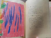 クロード岡本少年のえ　4才の春父に連れられ藤田嗣治画伯に作品を見出された。
Claude Okamoto
 甲斐誠 編　装丁　栗田新平⚫︎クロードの絵・及び作品解説　植村鷹千代⚫︎児童美術教育とクロードの絵　久保貞次郎⚫︎クロードの絵と環境　岡本太郎⚫︎この勇気この創造力　周郷博
    出版社 王様芸術部　東京都板橋区志村前野町1-202　編集兼発行者　甲斐誠　
    刊行年 昭和29年初版カバー　クロードの奥付印　
    ページ数 44p
    サイズ 26cm
    
 初版　カバ痛破背の部分
クロード岡本は、当時、注目をあびた、天才少年画集、６歳から８歳の絵が掲載されています。
