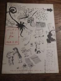 バッテン　11号（終刊号）　グループ・バツテン略年譜
 彦坂紹男編　天沢退二郎・秋元潔・鈴木志郎康・彦坂紹男・高野民雄・藤田治・山本道子・渡辺武信

    出版社 グループX
    刊行年 1964年2月25日
    ページ数 表紙含12ｐ
    サイズ 214ｘ153ｍｍ 