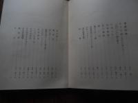 まるいてえぶる1号　井上靖還暦記念号　編集人　井上修一　制作者　原雅人　1967年発行　全111ページ　非売品