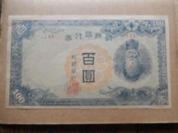 朝鮮銀行券　朝丁100円券　未使用- 在外銀行券　軍票