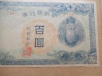 朝鮮銀行券　朝丁100円券　未使用- 在外銀行券　軍票