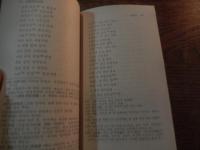 崔済愚作品集（チェ・ジェウ、東学の開祖）金仁煥著（キム・イヌァン）蛍雪出版社　1978年初版　ハングル表記