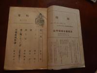 羞恥 創刊2号 浅見淵　藤永修　眞田誇　菅原紳也　五領田諭喜人　鈴木利貞　昭26年10月発行
出版：羞恥同人會