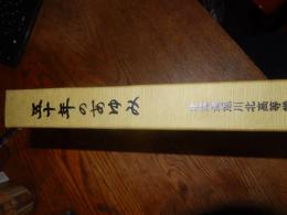 五十年のあゆみ　北海道旭川北高等学校
刊行年 平2年函付き
    
   ◇北海道旭川北高等学校
1950 4 1 北海道に移管し、北海道旭川北高等学校という現在の名称になる。（1学６、２年５、３年３の１４学級）
1950 4 11 男女共学制並びに通学区域制実施により分散式挙行
1950 5 12 正規の授業が開始される。（現在の開校記念日はこれによる）
1952 4 1 鷹栖分校開設
1952 11 1 鷹栖分校分離
1953 4 1 定時制課程１学級を併置（通常６間口、定１間口）
1955 4 1 通常課程１学級定時制課程１学級を増設（通常７間口、定２間口）
1955 8 30 北海道知事より職業指導優秀校として表彰
1955 9 9 開設１５周年、開校５周年記念式挙行
1956 11 31 北海道知事より学校植林優秀校として表彰（1954.1.31同前）
1957 9 15 職業課程家政科１学級併設（全普７間口、家１間口、定２間口） 昭和40年頃の校舎
1958 11 16 NHKラジオ歌唱コンクール全国大会高校の部第２位入賞

1960年　第42回甲子園出場
1959 4 1 校歌校旗制定
1960 8 12 第４２回全国高校野球大会（甲子園）出場
1960 9 10 開設２０周年、開校１０周年記念式挙行
1962 3 27 第１６回学生野球協会結成記念大会（明治神宮球場）出場
1962 3 29 隣接地を旭川市より屋外運動場用地として寄付採納願、7.14より引継
1962 4 1 全日制課程普通科１学級を増設（全普８間口、家１間口、定２間口）
1962 9 12 屋外運動場整備完成記念式挙行
1962 11 18 NHKラジオ歌唱コンクール全国大会高校の部第３位入賞