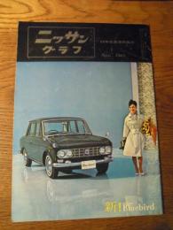 ニッサングラフ1963年10月号 64年型新車特集号　新ブルーバード表紙  昭和38、 20頁