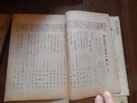 7冊「鳥獣」昭和2年第2巻第11号、昭和3年第3巻第1号、第3巻第3号、第3巻第6号、第3巻第7号、第3巻第8号、第3巻第11号、東京鳥獣社　主幹上田金三郎　