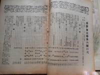 7冊「鳥獣」昭和2年第2巻第11号、昭和3年第3巻第1号、第3巻第3号、第3巻第6号、第3巻第7号、第3巻第8号、第3巻第11号、東京鳥獣社　主幹上田金三郎　