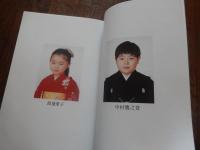 五代目中村富十郎傘寿記念 第九回矢車会パンフレット　　平成21年　歌舞伎座

『寿三番叟』『雪傾城』『勧進帳』、夜の部は『寿競べ』『お祭り』そして中村富十郎、鷹之資親子での『連獅子』など見逃せない演目が並ぶ一日限りの特別公演。歌舞伎美人では、公演の見どころや思い出などを、"富十郎が語る「矢車会」"として2回に分けて上演。中国芸術研究院名誉教授　龍愁麗、遠州茶道宗家　紅心小堀宗慶、九世　片山九郎右衛門等　文。