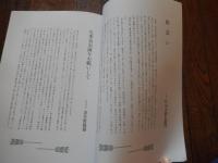 五代目中村富十郎傘寿記念 第九回矢車会パンフレット　　平成21年　歌舞伎座

『寿三番叟』『雪傾城』『勧進帳』、夜の部は『寿競べ』『お祭り』そして中村富十郎、鷹之資親子での『連獅子』など見逃せない演目が並ぶ一日限りの特別公演。歌舞伎美人では、公演の見どころや思い出などを、"富十郎が語る「矢車会」"として2回に分けて上演。中国芸術研究院名誉教授　龍愁麗、遠州茶道宗家　紅心小堀宗慶、九世　片山九郎右衛門等　文。