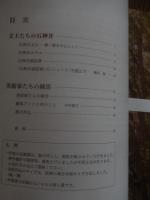 志と仲間たちと　文士たちの石神井、美術家たちの練馬 : 練馬区立石神井公園ふるさと文化館分室特別展
練馬区立石神井公園ふるさと文化館分室 編
出版：練馬区立石神井公園ふるさと文化館分室　2015年発行
55p 30cm

1930～195年代にかけて、志を同じくする若い芸術家が集い創作に情熱を傾けた、二つの拠点を紹介。石神井文士の拠点・石神井（アーティストが集まった石神井ホテルや、檀一雄周辺、石神井談話会）、池袋アトリエ村と同時期に３０人以上の美術家の卵たちが住みながら、その存在が知られていなかった「練馬アトリエ村」。若い芸術家たちの格闘と出会い、そして時代とともに忘れられていったことを紹介。展覧会中に判明。「舟越保武が石彫を教わった石屋さん」美術学校では石彫を教えなかったため、舟越保武は、練馬アトリエ村近くの「石屋の親方」に石彫を教わる。道具を借り、使い方を教わり、そうした地元の職人の技がのちの名作へとつながっていく。展覧会中に、その石屋さんの場所が判明。
　石神井池近くに住んだ小説家・檀一雄を中心とする文士村、そして練馬駅周辺にできたアトリエ村に光を当てた貴重な展示である。檀一雄は、結婚した1942年から石神井に住み、その後陸軍報道班員として中国へ渡った後、再婚し、1947年に石神井に戻り、三宝寺池畔の石神井ホテルに投宿した。そこで書いたのが代表作のひとつ、闘病する先妻との生活を描いた『リツ子 その愛』 『リツ子 その死』だった。その後、檀は石神井池周辺に家を買い、流行作家となる。石神井ホテルとは、1918年頃に、当初は料亭「豊島館」旅館「武蔵野館」として開業した。木造2階建てで、三宝寺池のすぐ南側の、石神井城址隣に立っていた。1923年には、日本共産党臨時党大会が開かれている。1975年頃に取り壊された。檀一雄が石神井の地に関心を持ったのは、1937年に太宰治らと三宝寺池を散策したときのことが楽しく記憶に残っていたからだという。33年に太宰治と知り合った檀は、彼らの友人を集めて「青春五月党」という団体を結成し、交流を深めていた。戦後の昭和20〜30年代に石神井ホテルに住んでいた人物としては、洋画家・南風原朝光、美術評論家・四宮潤一夫妻、美術家・今井滋らがいた。
