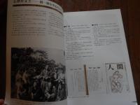 志と仲間たちと　文士たちの石神井、美術家たちの練馬 : 練馬区立石神井公園ふるさと文化館分室特別展
練馬区立石神井公園ふるさと文化館分室 編
出版：練馬区立石神井公園ふるさと文化館分室　2015年発行
55p 30cm

1930～195年代にかけて、志を同じくする若い芸術家が集い創作に情熱を傾けた、二つの拠点を紹介。石神井文士の拠点・石神井（アーティストが集まった石神井ホテルや、檀一雄周辺、石神井談話会）、池袋アトリエ村と同時期に３０人以上の美術家の卵たちが住みながら、その存在が知られていなかった「練馬アトリエ村」。若い芸術家たちの格闘と出会い、そして時代とともに忘れられていったことを紹介。展覧会中に判明。「舟越保武が石彫を教わった石屋さん」美術学校では石彫を教えなかったため、舟越保武は、練馬アトリエ村近くの「石屋の親方」に石彫を教わる。道具を借り、使い方を教わり、そうした地元の職人の技がのちの名作へとつながっていく。展覧会中に、その石屋さんの場所が判明。
　石神井池近くに住んだ小説家・檀一雄を中心とする文士村、そして練馬駅周辺にできたアトリエ村に光を当てた貴重な展示である。檀一雄は、結婚した1942年から石神井に住み、その後陸軍報道班員として中国へ渡った後、再婚し、1947年に石神井に戻り、三宝寺池畔の石神井ホテルに投宿した。そこで書いたのが代表作のひとつ、闘病する先妻との生活を描いた『リツ子 その愛』 『リツ子 その死』だった。その後、檀は石神井池周辺に家を買い、流行作家となる。石神井ホテルとは、1918年頃に、当初は料亭「豊島館」旅館「武蔵野館」として開業した。木造2階建てで、三宝寺池のすぐ南側の、石神井城址隣に立っていた。1923年には、日本共産党臨時党大会が開かれている。1975年頃に取り壊された。檀一雄が石神井の地に関心を持ったのは、1937年に太宰治らと三宝寺池を散策したときのことが楽しく記憶に残っていたからだという。33年に太宰治と知り合った檀は、彼らの友人を集めて「青春五月党」という団体を結成し、交流を深めていた。戦後の昭和20〜30年代に石神井ホテルに住んでいた人物としては、洋画家・南風原朝光、美術評論家・四宮潤一夫妻、美術家・今井滋らがいた。
