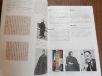 志と仲間たちと　文士たちの石神井、美術家たちの練馬 : 練馬区立石神井公園ふるさと文化館分室特別展
練馬区立石神井公園ふるさと文化館分室 編
出版：練馬区立石神井公園ふるさと文化館分室　2015年発行
55p 30cm

1930～195年代にかけて、志を同じくする若い芸術家が集い創作に情熱を傾けた、二つの拠点を紹介。石神井文士の拠点・石神井（アーティストが集まった石神井ホテルや、檀一雄周辺、石神井談話会）、池袋アトリエ村と同時期に３０人以上の美術家の卵たちが住みながら、その存在が知られていなかった「練馬アトリエ村」。若い芸術家たちの格闘と出会い、そして時代とともに忘れられていったことを紹介。展覧会中に判明。「舟越保武が石彫を教わった石屋さん」美術学校では石彫を教えなかったため、舟越保武は、練馬アトリエ村近くの「石屋の親方」に石彫を教わる。道具を借り、使い方を教わり、そうした地元の職人の技がのちの名作へとつながっていく。展覧会中に、その石屋さんの場所が判明。
　石神井池近くに住んだ小説家・檀一雄を中心とする文士村、そして練馬駅周辺にできたアトリエ村に光を当てた貴重な展示である。檀一雄は、結婚した1942年から石神井に住み、その後陸軍報道班員として中国へ渡った後、再婚し、1947年に石神井に戻り、三宝寺池畔の石神井ホテルに投宿した。そこで書いたのが代表作のひとつ、闘病する先妻との生活を描いた『リツ子 その愛』 『リツ子 その死』だった。その後、檀は石神井池周辺に家を買い、流行作家となる。石神井ホテルとは、1918年頃に、当初は料亭「豊島館」旅館「武蔵野館」として開業した。木造2階建てで、三宝寺池のすぐ南側の、石神井城址隣に立っていた。1923年には、日本共産党臨時党大会が開かれている。1975年頃に取り壊された。檀一雄が石神井の地に関心を持ったのは、1937年に太宰治らと三宝寺池を散策したときのことが楽しく記憶に残っていたからだという。33年に太宰治と知り合った檀は、彼らの友人を集めて「青春五月党」という団体を結成し、交流を深めていた。戦後の昭和20〜30年代に石神井ホテルに住んでいた人物としては、洋画家・南風原朝光、美術評論家・四宮潤一夫妻、美術家・今井滋らがいた。

