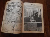 漫画ザ・ターボ　1982年12月号　瀬木勝　杉戸光史　海藤理賢　杉浦つとむ　牧村みき　佐本裕　吉田英一　紺野泰介ほか