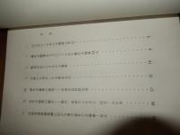 日本の太極拳50年　六大流派は伝えられた　前野慈作著　ユニオン企画　2008年初版カバー