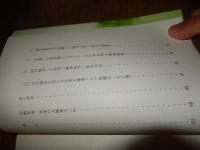 日本の太極拳50年　六大流派は伝えられた　前野慈作著　ユニオン企画　2008年初版カバー