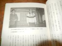 日本の太極拳50年　六大流派は伝えられた　前野慈作著　ユニオン企画　2008年初版カバー