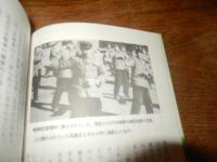 日本の太極拳50年　六大流派は伝えられた　前野慈作著　ユニオン企画　2008年初版カバー