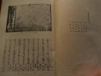 ビブリア　2冊　第1集第2集　典籍学会　昭和24年
 1949年　養徳社