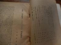 ビブリア　2冊　第1集第2集　典籍学会　昭和24年
 1949年　養徳社