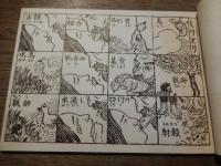 『花鳥風月椿図 猿田一幸』さるた工房 1977年
限定200部　