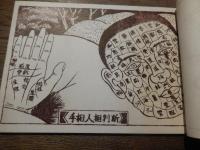 『花鳥風月椿図 猿田一幸』さるた工房 1977年
限定200部　