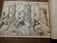 『花鳥風月椿図 猿田一幸』さるた工房 1977年
限定200部　