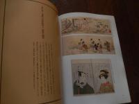 蜀山人大田南畝 : 大江戸マルチ文化人交遊録　太田記念美術館 編　図録
出版：太田記念美術館
2008年発行
165p 30cm 
蜀山人の名前でも知られる大田南畝、江戸時代中・後期、下級武士でありながら、狂歌師や戯作者、また学者としても人気を博したマルチな文化人。この南畝を中心にして、武士や町人たちの身分を越えた交流が生まれ、さまざまな絵画や文芸が花開きました。江戸時代研究者の中では非常に重要な存在として考えられている大田南畝ですが、これまでまとまった形での展覧会は開催されず。この展覧では、大田南畝の活動を軸にしながら、武士や町人たちの身分を越えた交流関係、さらにはそこから生まれた絵画や文芸などを紹介し、江戸の庶民文化が持つ多彩な世界を改めて見直す。新たに発見された南畝の肖像画や自筆の手紙、さらには、行方が分からなくなっていた南畝の書など、貴重な資料を多数紹介。