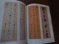 蜀山人大田南畝 : 大江戸マルチ文化人交遊録　太田記念美術館 編　図録
出版：太田記念美術館
2008年発行
165p 30cm 
蜀山人の名前でも知られる大田南畝、江戸時代中・後期、下級武士でありながら、狂歌師や戯作者、また学者としても人気を博したマルチな文化人。この南畝を中心にして、武士や町人たちの身分を越えた交流が生まれ、さまざまな絵画や文芸が花開きました。江戸時代研究者の中では非常に重要な存在として考えられている大田南畝ですが、これまでまとまった形での展覧会は開催されず。この展覧では、大田南畝の活動を軸にしながら、武士や町人たちの身分を越えた交流関係、さらにはそこから生まれた絵画や文芸などを紹介し、江戸の庶民文化が持つ多彩な世界を改めて見直す。新たに発見された南畝の肖像画や自筆の手紙、さらには、行方が分からなくなっていた南畝の書など、貴重な資料を多数紹介。