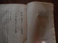 討議法 ＜新教育の課題叢書＞
室田昂, 染田屋謙相 共著
出版社：同学社
発売日：昭和22年重版

143p 19cm 