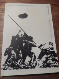 FUKKI QUALIA 「復帰」と沖縄美術 復帰50年コレクション展記録集 ＜沖縄県立博物館・美術館 コレクション展＞
 岡本由希子、 大城さゆり 　編
    出版社 沖縄県立博物館・美術館
    刊行年 2023
    ページ数 159頁
    サイズ A4判 
「祖国復帰」「本土復帰」「日本復帰」「沖縄返還」1972年の日本への沖縄施政権返還は様々に表記されますが、沖縄の多くの人は「復帰」と呼びます。どこへ帰るのかあいまいに響く「フッキ」には、沖縄が歩んだ歴史への複雑な心情がにじむようです。ラテン語であるQUALIAとは、赤いリンゴを見て「赤いと感じる」などの、主観的な経験に基づく感覚だといわれます。「復帰」から50年が経つ現在、沖縄に住む人々の6割は「復帰」を直接には経験していません。本展では、「アメリカ統治下」、「復帰」、さらに「復帰後」の社会を見つめた作品や作家たちの動きを紹介。真喜志 勉《大日本帝国復帰記念》1972年

安次嶺金正《紅い布と少女》1948年 儀間 比呂志《海上集会》1964年 金城 規克《神遊び》1972年 喜久村 宏《解放地》1980年