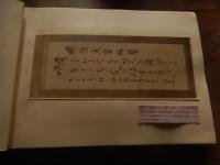 御大典記念 この花会 写真帖　花道　昭和3年