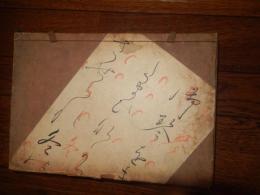 甘露寺澄子逝いて（1903年1月20日 - 1937年9月12日）甘露寺方房の夫人。旧姓岩崎。父は岩崎久弥。姉は沢田美喜。呈上甘露寺方房　装丁中村重義 　昭和13年非売品

1903年1月20日、三菱財閥の3代目総帥・男爵岩崎久弥の次女として東京府東京市本郷区に生まれる。後に甘露寺受長の弟・方房に嫁いだ。1937年9月12日、両親や兄、姉に先立って34歳で死亡。敬虔なクリスチャンとなった姉・美喜の影響もあり、死に際して洗礼を受けた。甘露寺家は、藤原北家高藤流の嫡流にあたる貴族・公家・華族だった家。公家としての家格は名家、華族としての家格は伯爵家。 「甘露寺方房」は、公家・華族の甘露寺家出身で、明治天皇の小姓を務めた人物。

「装丁家・製本士-中村重義 」歴史小説「徳川家康」で知られる作家の『山岡荘八』さんから、製本・装丁に関わる機材を譲り受ける。
現・八丁堀駅近くの東京都中央区入船で製本会社を設立。『坪内逍遥』『横光利一』『江戸川乱歩』等の装丁・製本を手がける。竹の子の皮や布、原稿を埋め込んだ装丁など数多くの作家を唸らせ、「日本一の装丁家」と言わせしめた。
接着剤の不足の折りには、ムカデを使うなど工夫をしていた。戦争による強制疎開で、入船を離れ、神奈川県の平塚や茅ヶ崎、鎌倉に移り住んだ。



