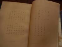 甘露寺澄子逝いて（1903年1月20日 - 1937年9月12日）甘露寺方房の夫人。旧姓岩崎。父は岩崎久弥。姉は沢田美喜。呈上甘露寺方房　装丁中村重義 　昭和13年非売品

1903年1月20日、三菱財閥の3代目総帥・男爵岩崎久弥の次女として東京府東京市本郷区に生まれる。後に甘露寺受長の弟・方房に嫁いだ。1937年9月12日、両親や兄、姉に先立って34歳で死亡。敬虔なクリスチャンとなった姉・美喜の影響もあり、死に際して洗礼を受けた。甘露寺家は、藤原北家高藤流の嫡流にあたる貴族・公家・華族だった家。公家としての家格は名家、華族としての家格は伯爵家。 「甘露寺方房」は、公家・華族の甘露寺家出身で、明治天皇の小姓を務めた人物。

「装丁家・製本士-中村重義 」歴史小説「徳川家康」で知られる作家の『山岡荘八』さんから、製本・装丁に関わる機材を譲り受ける。
現・八丁堀駅近くの東京都中央区入船で製本会社を設立。『坪内逍遥』『横光利一』『江戸川乱歩』等の装丁・製本を手がける。竹の子の皮や布、原稿を埋め込んだ装丁など数多くの作家を唸らせ、「日本一の装丁家」と言わせしめた。
接着剤の不足の折りには、ムカデを使うなど工夫をしていた。戦争による強制疎開で、入船を離れ、神奈川県の平塚や茅ヶ崎、鎌倉に移り住んだ。



