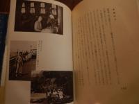 甘露寺澄子逝いて（1903年1月20日 - 1937年9月12日）甘露寺方房の夫人。旧姓岩崎。父は岩崎久弥。姉は沢田美喜。呈上甘露寺方房　装丁中村重義 　昭和13年非売品

1903年1月20日、三菱財閥の3代目総帥・男爵岩崎久弥の次女として東京府東京市本郷区に生まれる。後に甘露寺受長の弟・方房に嫁いだ。1937年9月12日、両親や兄、姉に先立って34歳で死亡。敬虔なクリスチャンとなった姉・美喜の影響もあり、死に際して洗礼を受けた。甘露寺家は、藤原北家高藤流の嫡流にあたる貴族・公家・華族だった家。公家としての家格は名家、華族としての家格は伯爵家。 「甘露寺方房」は、公家・華族の甘露寺家出身で、明治天皇の小姓を務めた人物。

「装丁家・製本士-中村重義 」歴史小説「徳川家康」で知られる作家の『山岡荘八』さんから、製本・装丁に関わる機材を譲り受ける。
現・八丁堀駅近くの東京都中央区入船で製本会社を設立。『坪内逍遥』『横光利一』『江戸川乱歩』等の装丁・製本を手がける。竹の子の皮や布、原稿を埋め込んだ装丁など数多くの作家を唸らせ、「日本一の装丁家」と言わせしめた。
接着剤の不足の折りには、ムカデを使うなど工夫をしていた。戦争による強制疎開で、入船を離れ、神奈川県の平塚や茅ヶ崎、鎌倉に移り住んだ。



