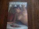 南麻衣子 ヌード写真集　DAVID HAMILTON　別冊スコラ38　1987年初版カバー　