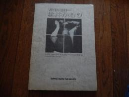 桃井かおり WATASHI ANTHOLOGY/PHOTOGRAPHS＆MUSIC　シンコーミュージック
 桃井かおり監修
    出版社 新興楽譜出版社
    刊行年 昭和54年初版　A4版