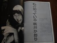 桃井かおり WATASHI ANTHOLOGY/PHOTOGRAPHS＆MUSIC　シンコーミュージック
 桃井かおり監修
    出版社 新興楽譜出版社
    刊行年 昭和54年初版　A4版